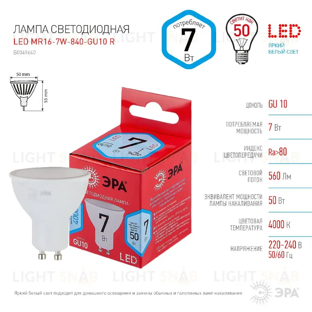 Лампа светодиодная Эра GU10 7W 4000K LED MR16-7W-840-GU10 R Б0049640 Б0049640