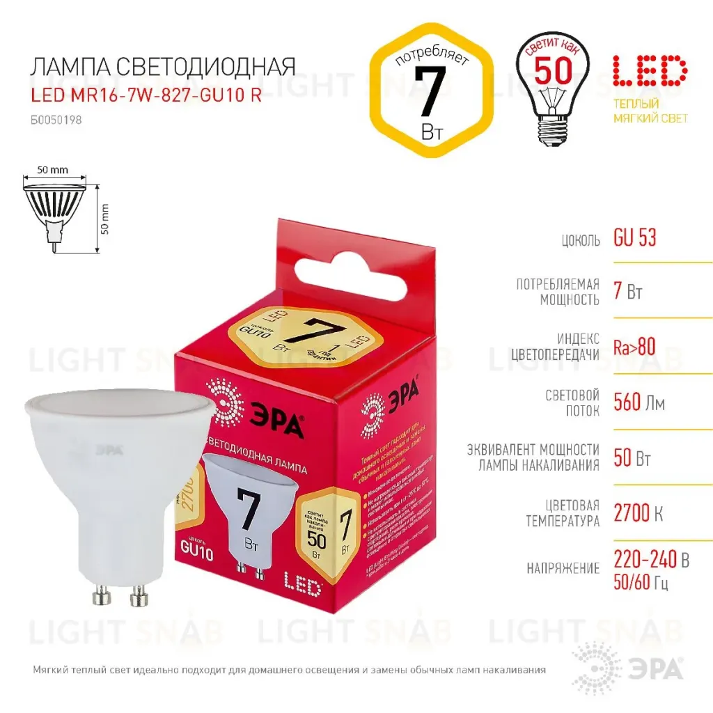 Лампа светодиодная Эра GU10 7W 2700K LED MR16-7W-827-GU10 R Б0050198 Б0050198