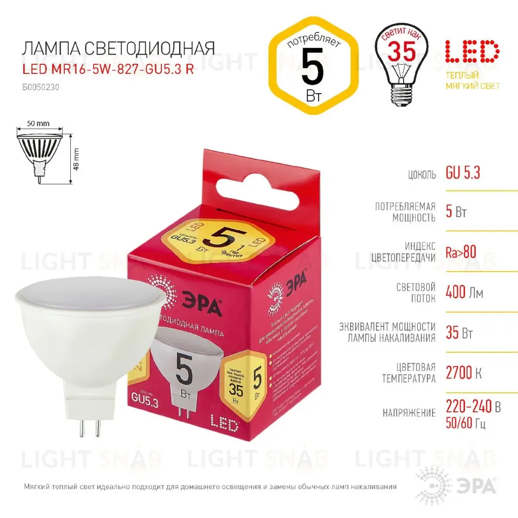 Лампа светодиодная Эра GU5.3 5W 2700K LED MR16-5W-827-GU5.3 R Б0050230 Б0050230