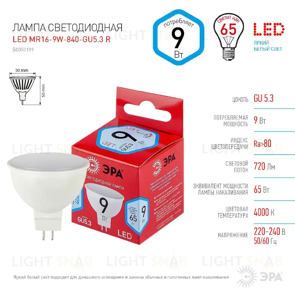 Лампа светодиодная Эра GU5.3 9W 4000K LED MR16-9W-840-GU5.3 R Б0050199 Б0050199
