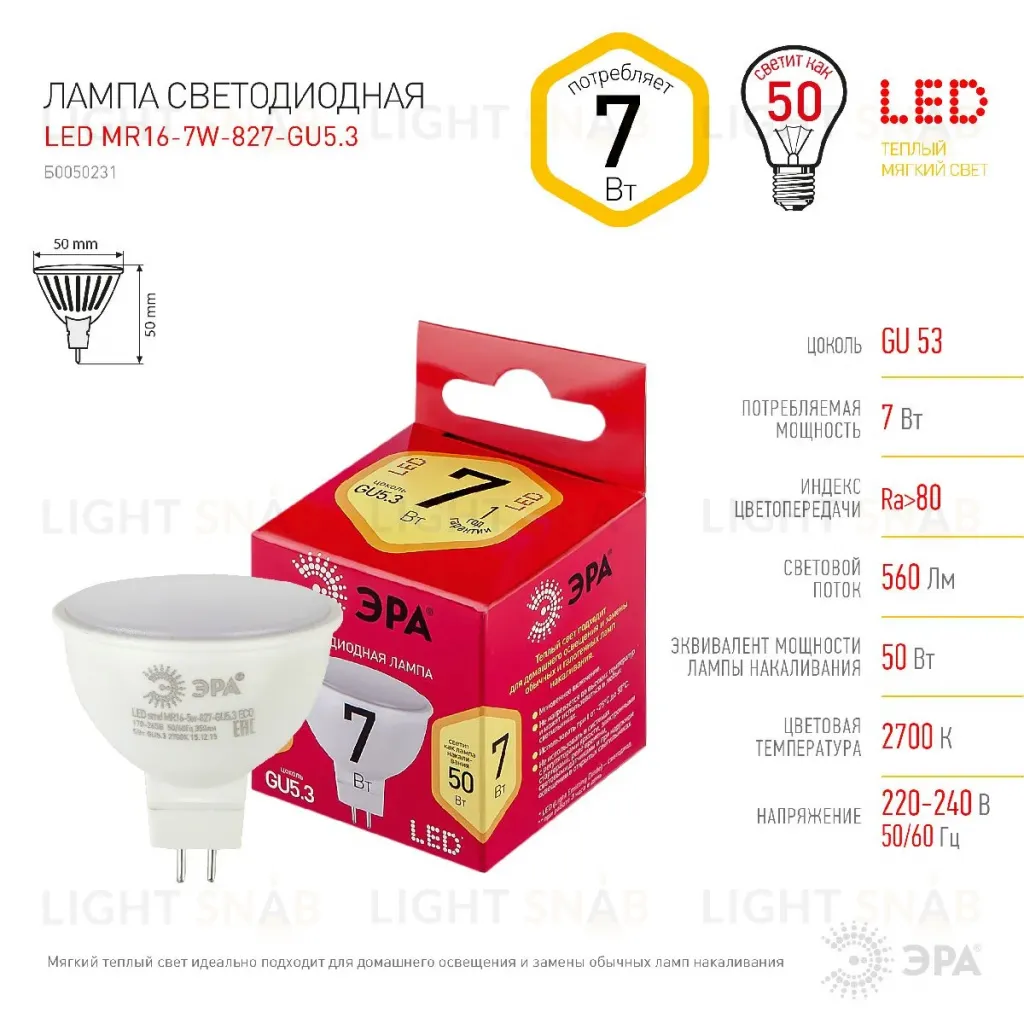 Лампа светодиодная Эра GU5.3 7W 2700K LED MR16-7W-827-GU5.3 R Б0050231 Б0050231