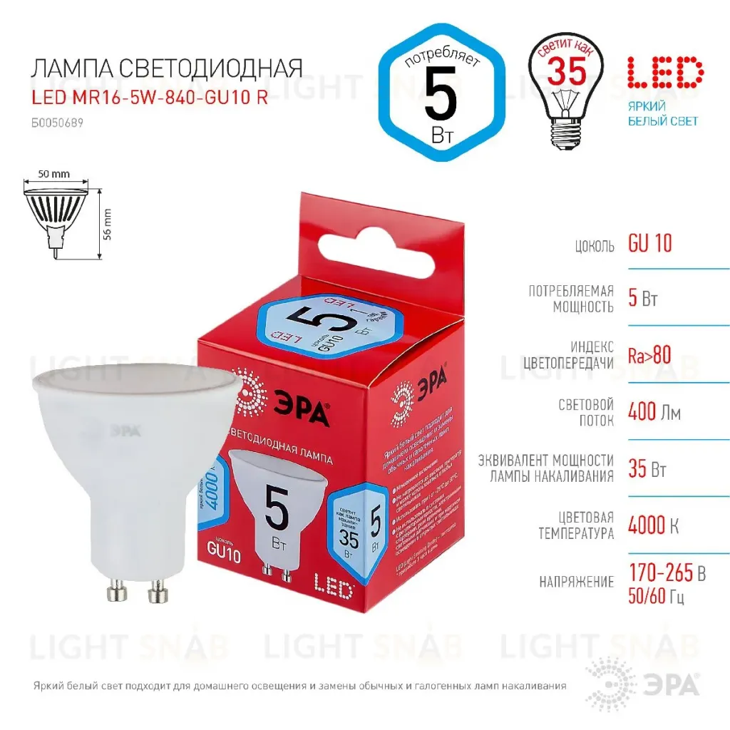 Лампа светодиодная Эра GU10 5W 4000K LED MR16-5W-840-GU10 R Б0050689 Б0050689