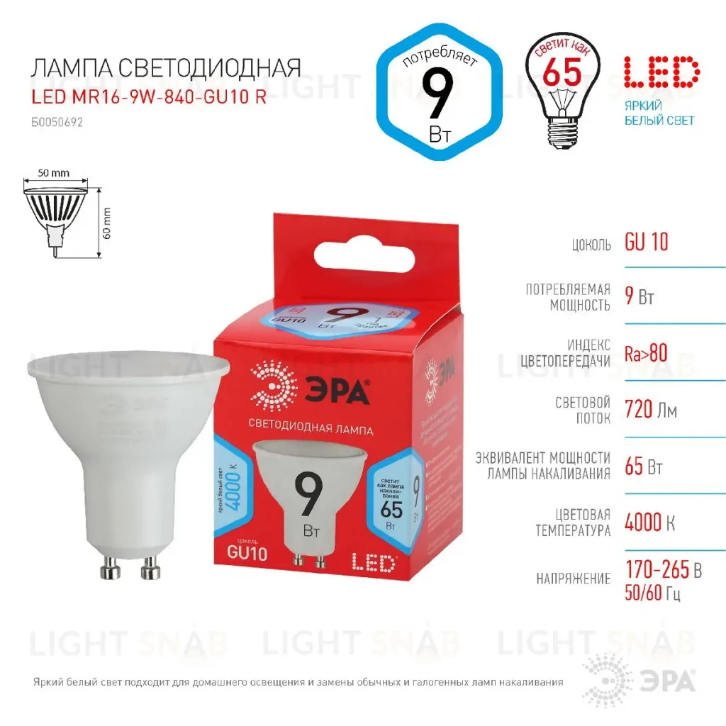 Лампа светодиодная Эра GU10 9W 4000K LED MR16-9W-840-GU10 R Б0050692 Б0050692