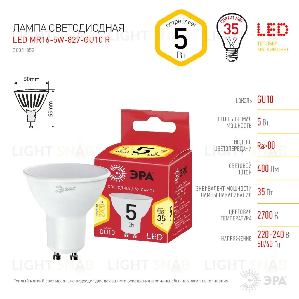 Лампа светодиодная Эра GU10 5W 2700K LED MR16-5W-827-GU10 R Б0051852 Б0051852
