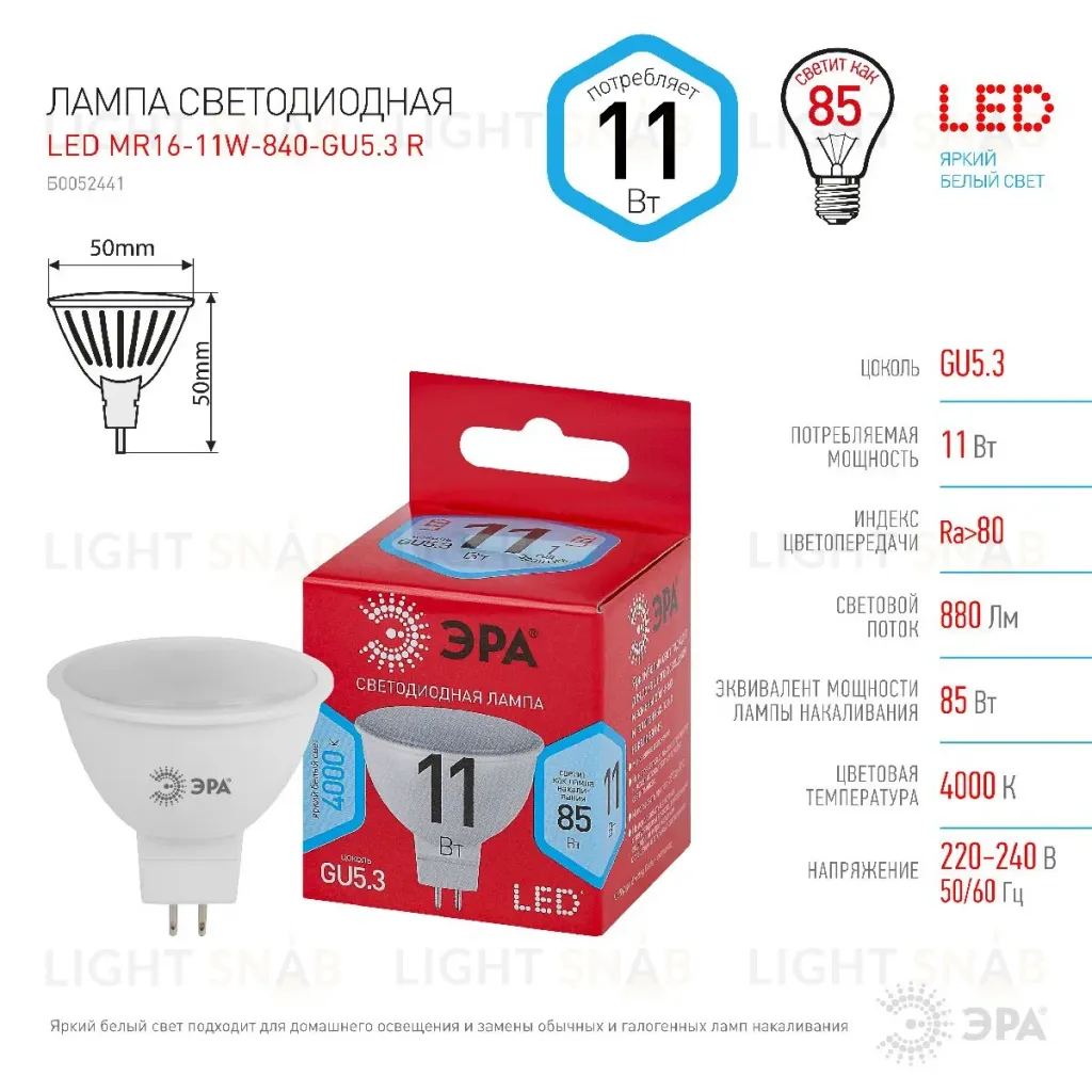 Лампа светодиодная Эра GU5.3 11W 4000K LED MR16-11W-840-GU5.3 R Б0052441 Б0052441