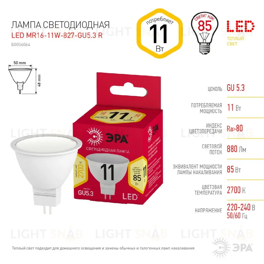 Лампа светодиодная Эра GU5.3 11W 2700K LED MR16-11W-827-GU5.3 R Б0056064 Б0056064