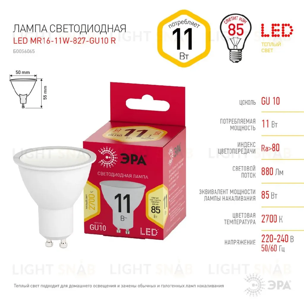 Лампа светодиодная Эра GU10 11W 2700K LED MR16-11W-827-GU10 R Б0056065 Б0056065
