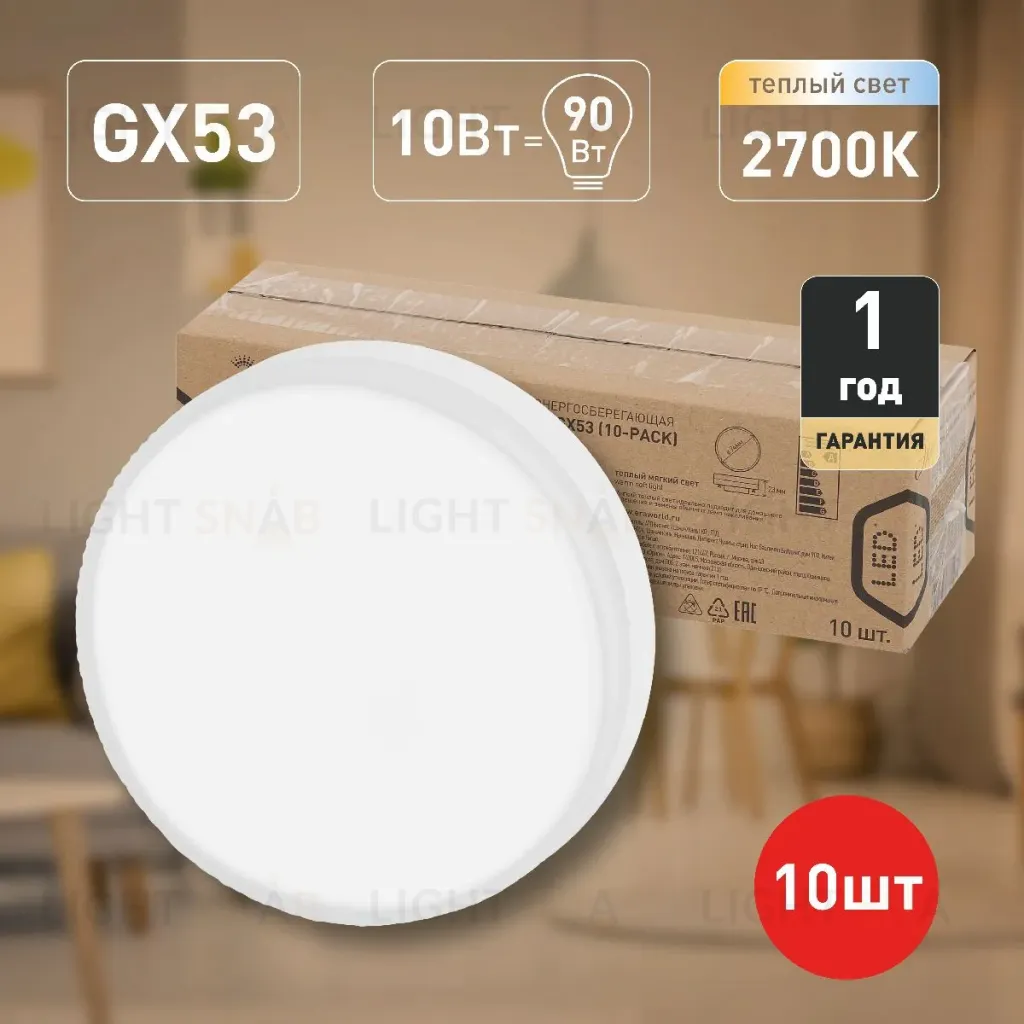 Лампа светодиодная Эра GX53 10W 2700K ECO LED GX-10W-827-GX53 (10-PACK) Б0036549 Б0036549