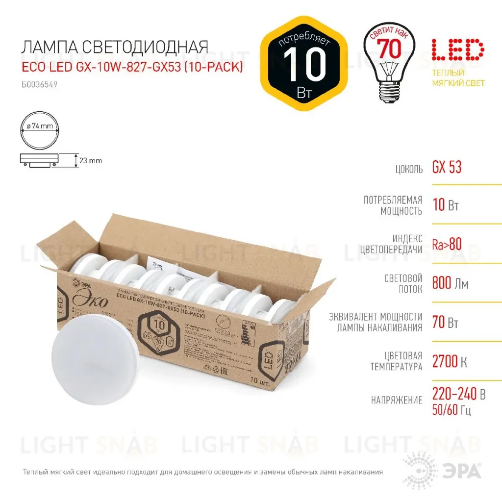 Лампа светодиодная Эра GX53 10W 2700K ECO LED GX-10W-827-GX53 (10-PACK) Б0036549 Б0036549