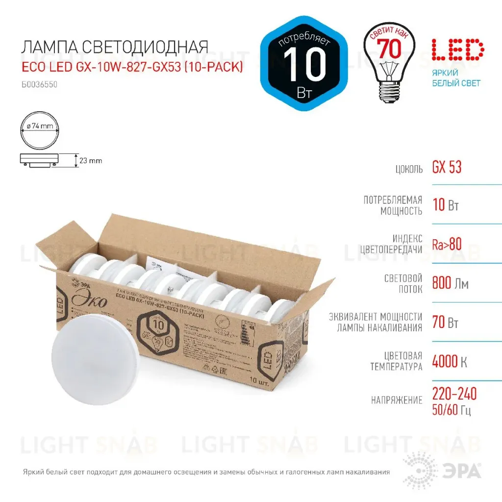 Лампа светодиодная Эра GX53 10W 4000K ECO LED GX-10W-840-GX53 (10-PACK) Б0036550 Б0036550