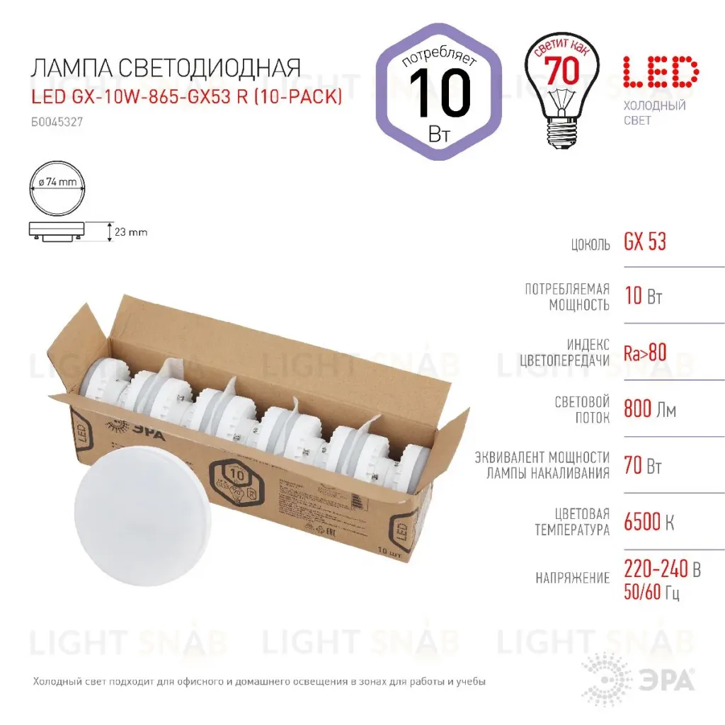 Лампа светодиодная Эра GX53 10W 6500K LED GX-10W-865-GX53 R (10-PACK) Б0045327 Б0045327