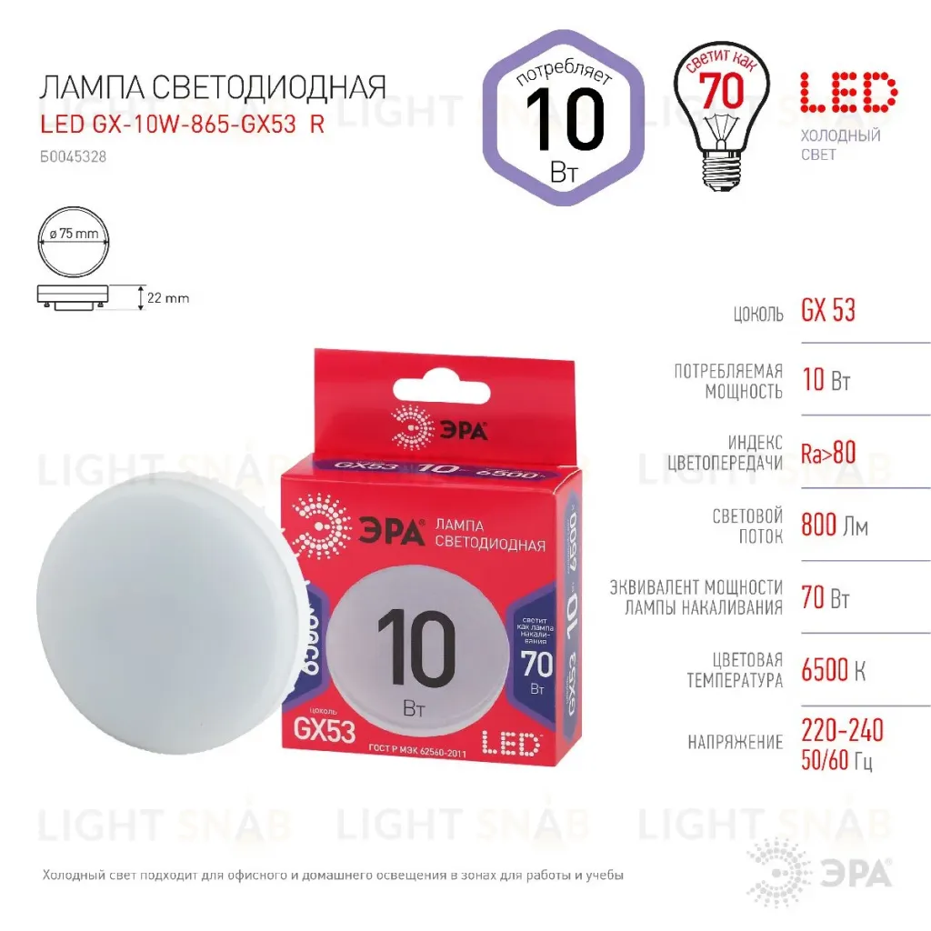 Лампа светодиодная Эра GX53 10W 6500K LED GX-10W-865-GX53 R Б0045328 Б0045328