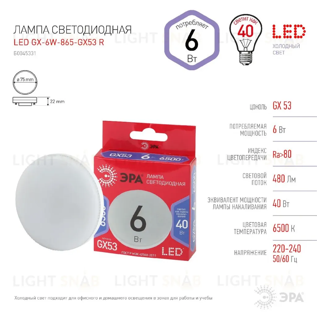Лампа светодиодная Эра GX53 6W 6500K LED GX-6W-865-GX53 R Б0045331 Б0045331