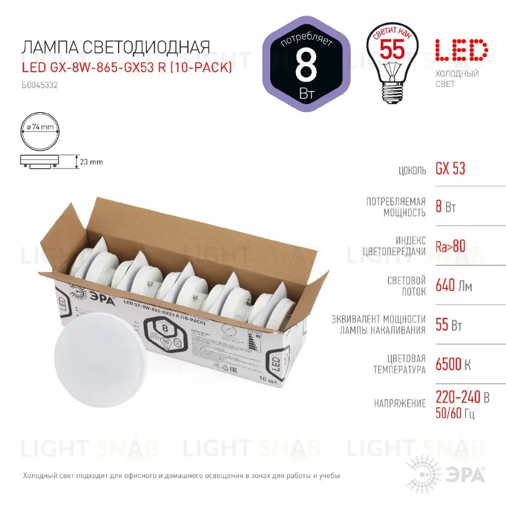 Лампа светодиодная Эра GX53 8W 6500K LED GX-8W-865-GX53 R (10-PACK) Б0045332 Б0045332