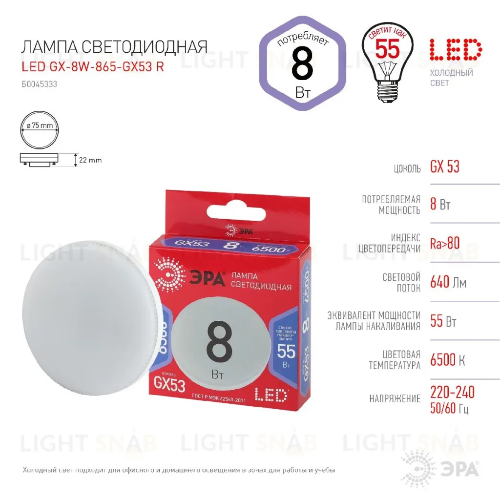 Лампа светодиодная Эра GX53 8W 6500K LED GX-8W-865-GX53 R Б0045333 Б0045333