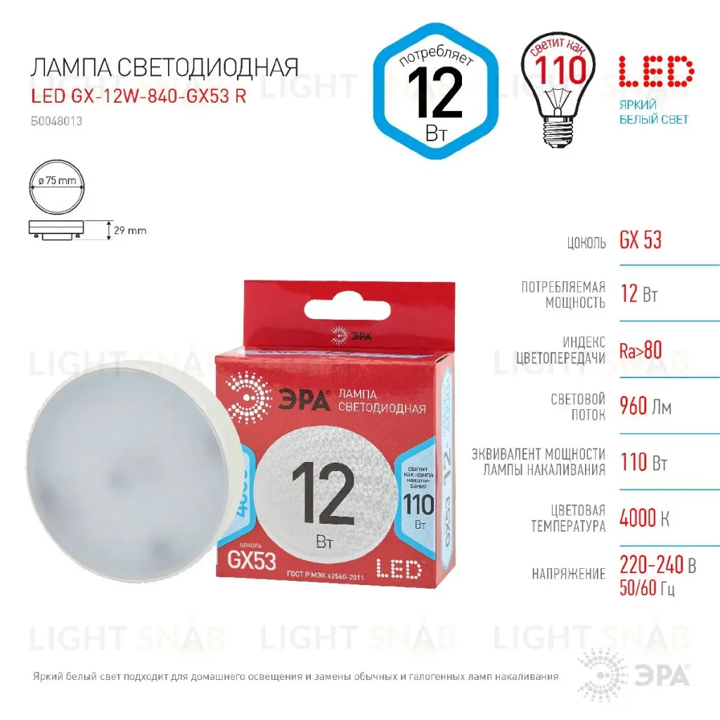 Лампа светодиодная Эра GX53 12W 4000K LED GX-12W-840-GX53 R Б0048013 Б0048013