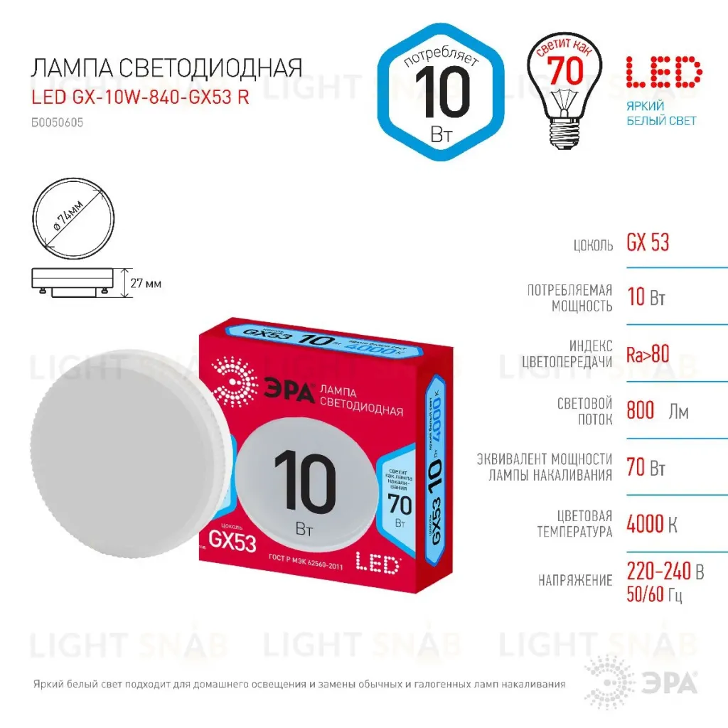 Лампа светодиодная Эра GX53 10W 4000K LED GX-10W-840-GX53 R Б0050605 Б0050605