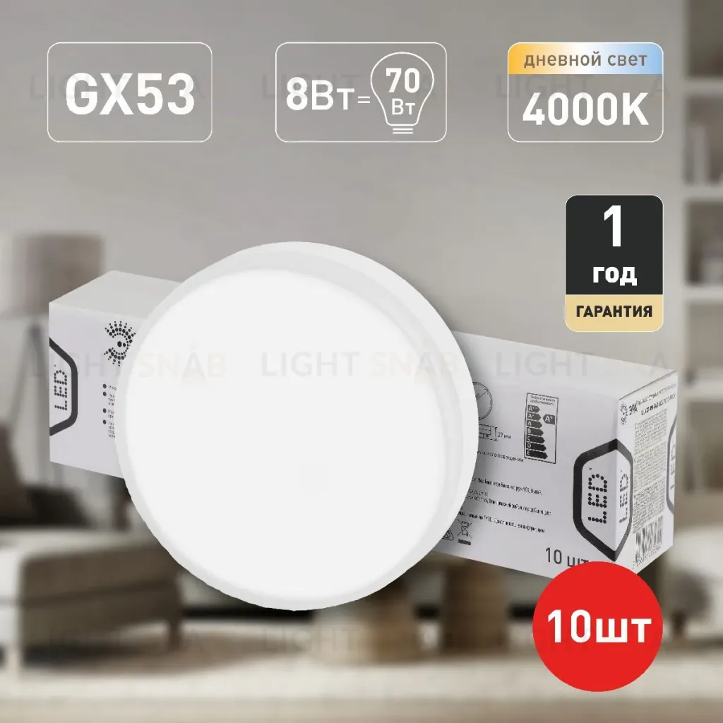 Лампа светодиодная Эра GX53 8W 4000K LED GX-8W-840-GX53 R (10-PACK) Б0050607 Б0050607