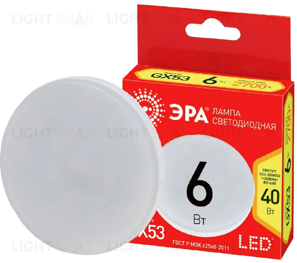 Лампа светодиодная Эра GX53 6W 2700K LED GX-6W-827-GX53 R Б0054242 Б0054242