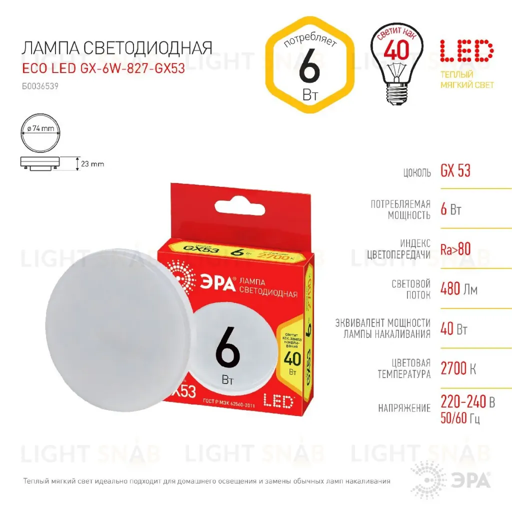Лампа светодиодная Эра GX53 6W 2700K LED GX-6W-827-GX53 R Б0054242 Б0054242