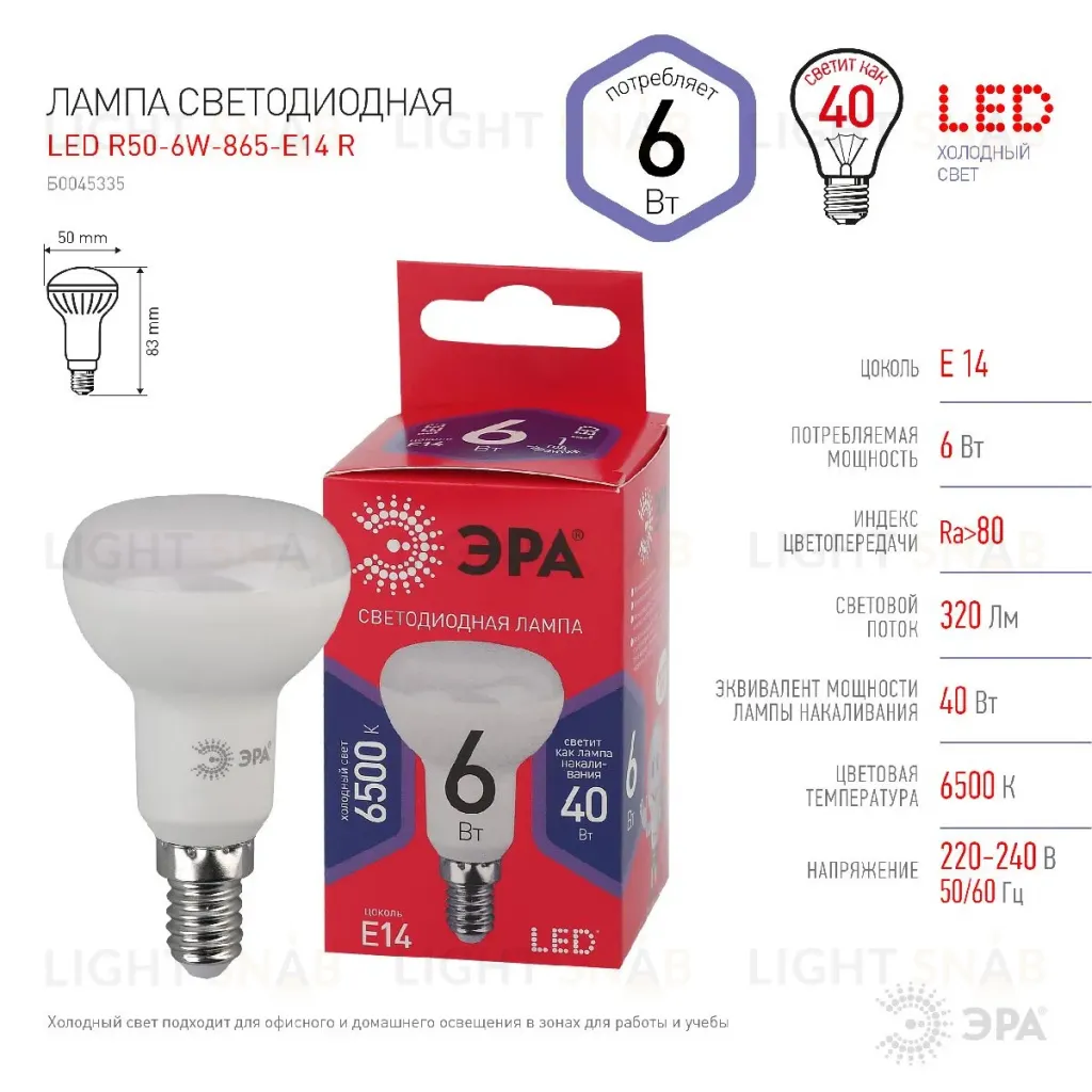 Лампа светодиодная Эра E14 6W 6500K LED R50-6W-865-E14 R Б0045335 Б0045335