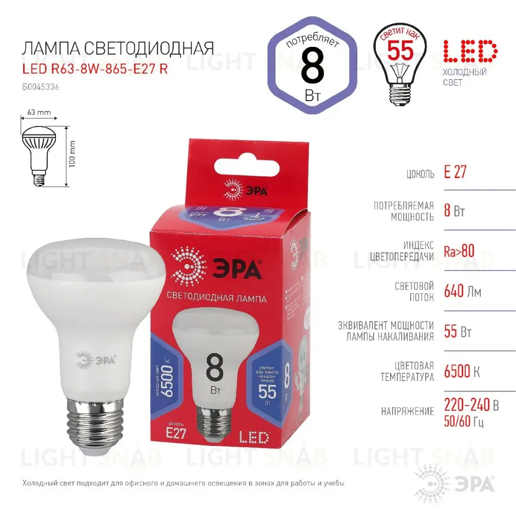 Лампа светодиодная Эра E27 8W 6500K LED R63-8W-865-E27 R Б0045336 Б0045336