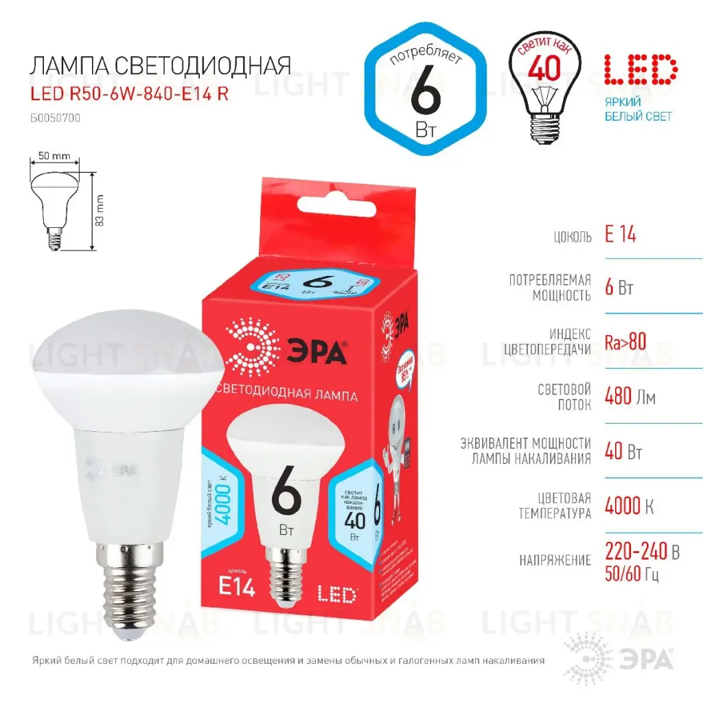 Лампа светодиодная Эра E14 6W 4000K LED R50-6W-840-E14 R Б0050700 Б0050700