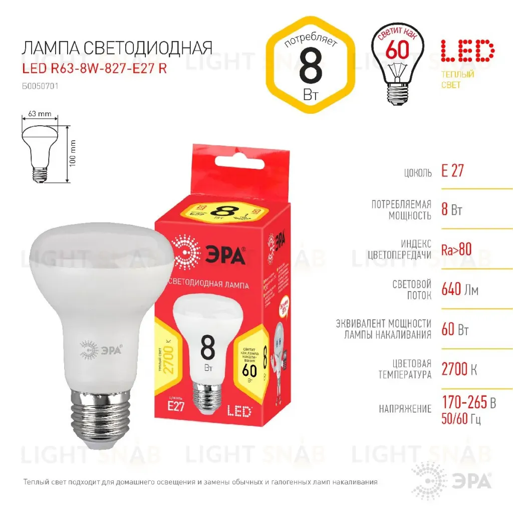 Лампа светодиодная Эра E27 8W 2700K LED R63-8W-827-E27 R Б0050701 Б0050701