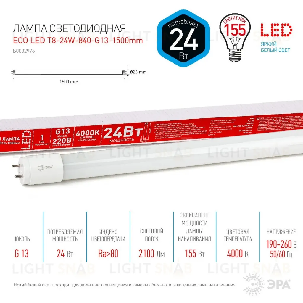 Лампа светодиодная Эра G13 24W 4000K ECO LED T8-24W-840-G13-1500mm Б0032978 Б0032978
