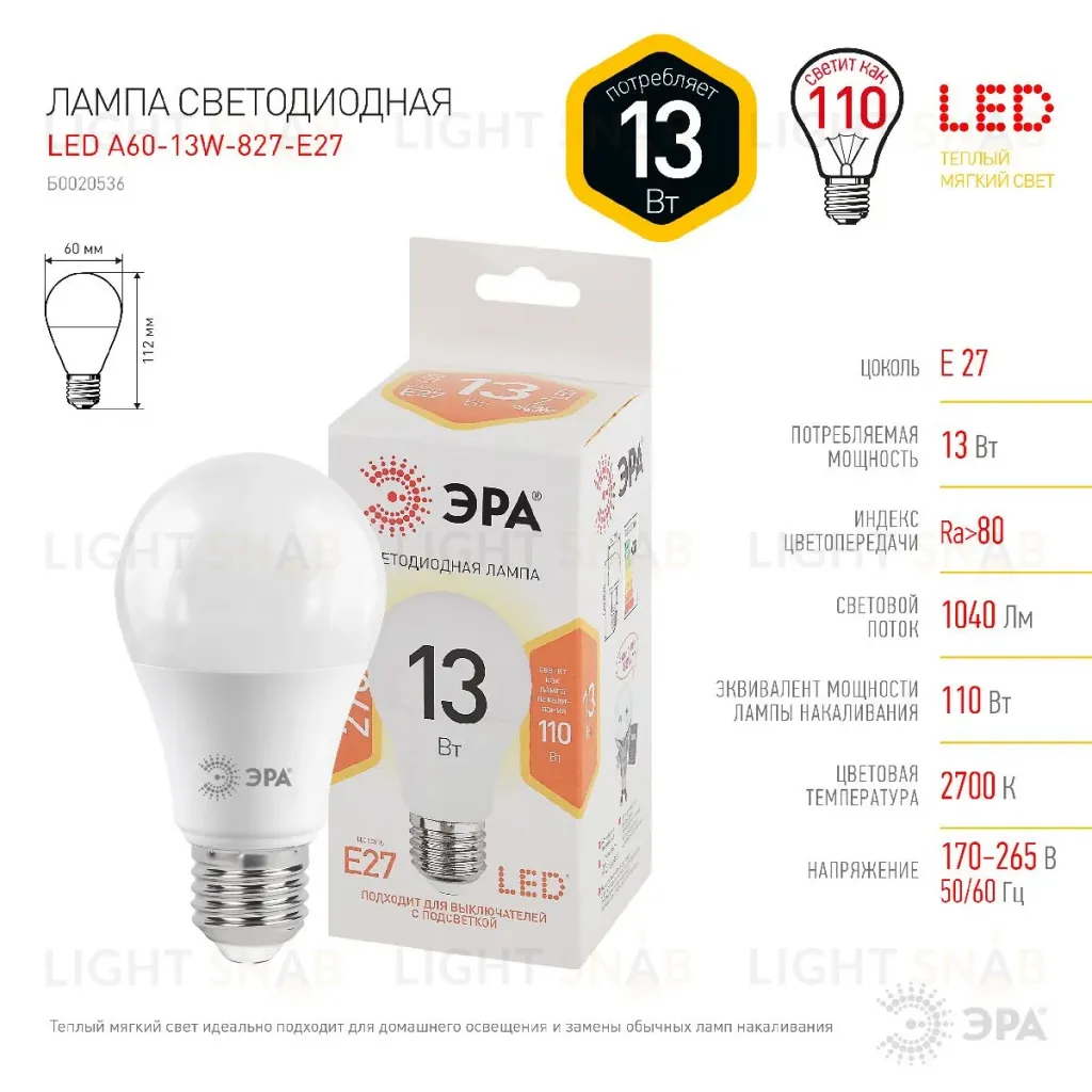 Лампа светодиодная Эра E27 13W 2700K LED A60-13W-827-E27 Б0020536 Б0020536