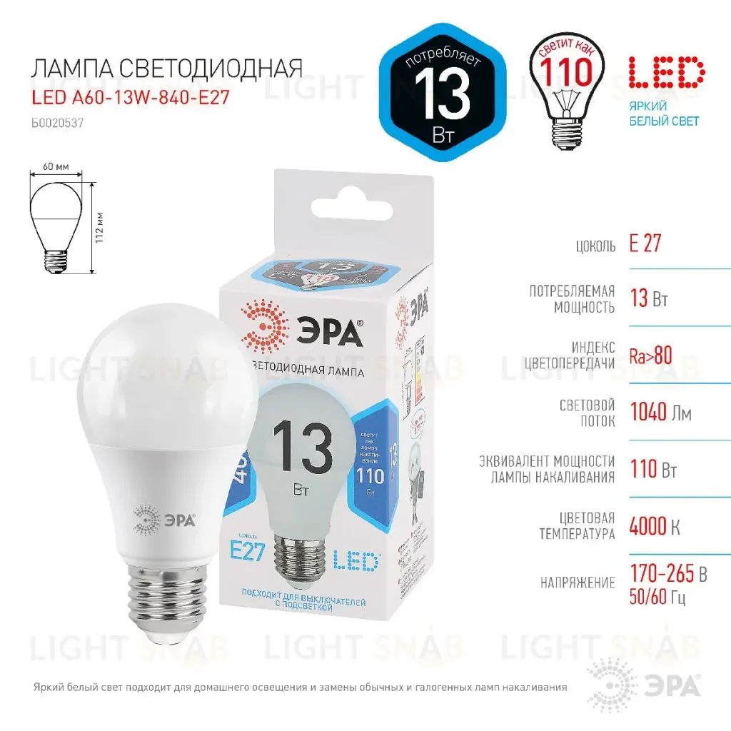Лампа светодиодная Эра E27 13W 4000K LED A60-13W-840-E27 Б0020537 Б0020537