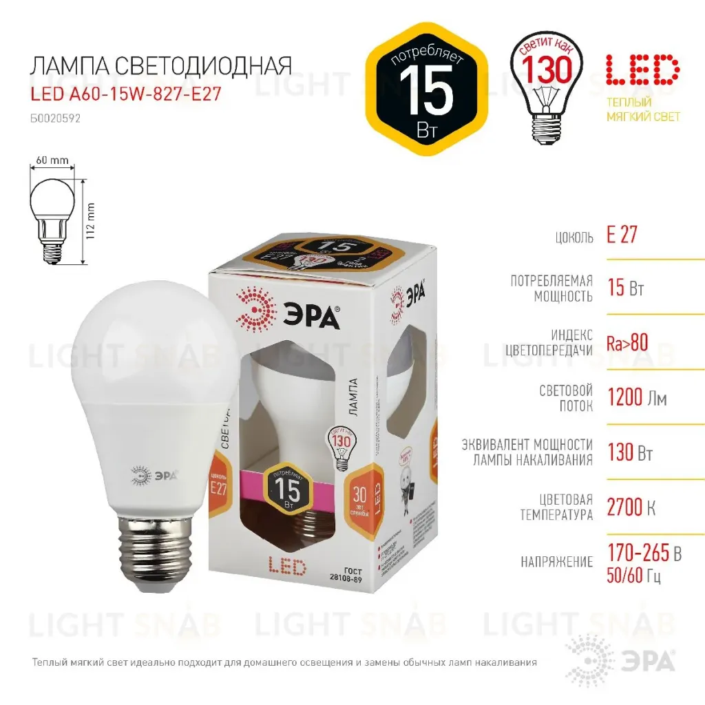 Лампа светодиодная Эра E27 15W 2700K LED A60-15W-827-E27 Б0020592 Б0020592