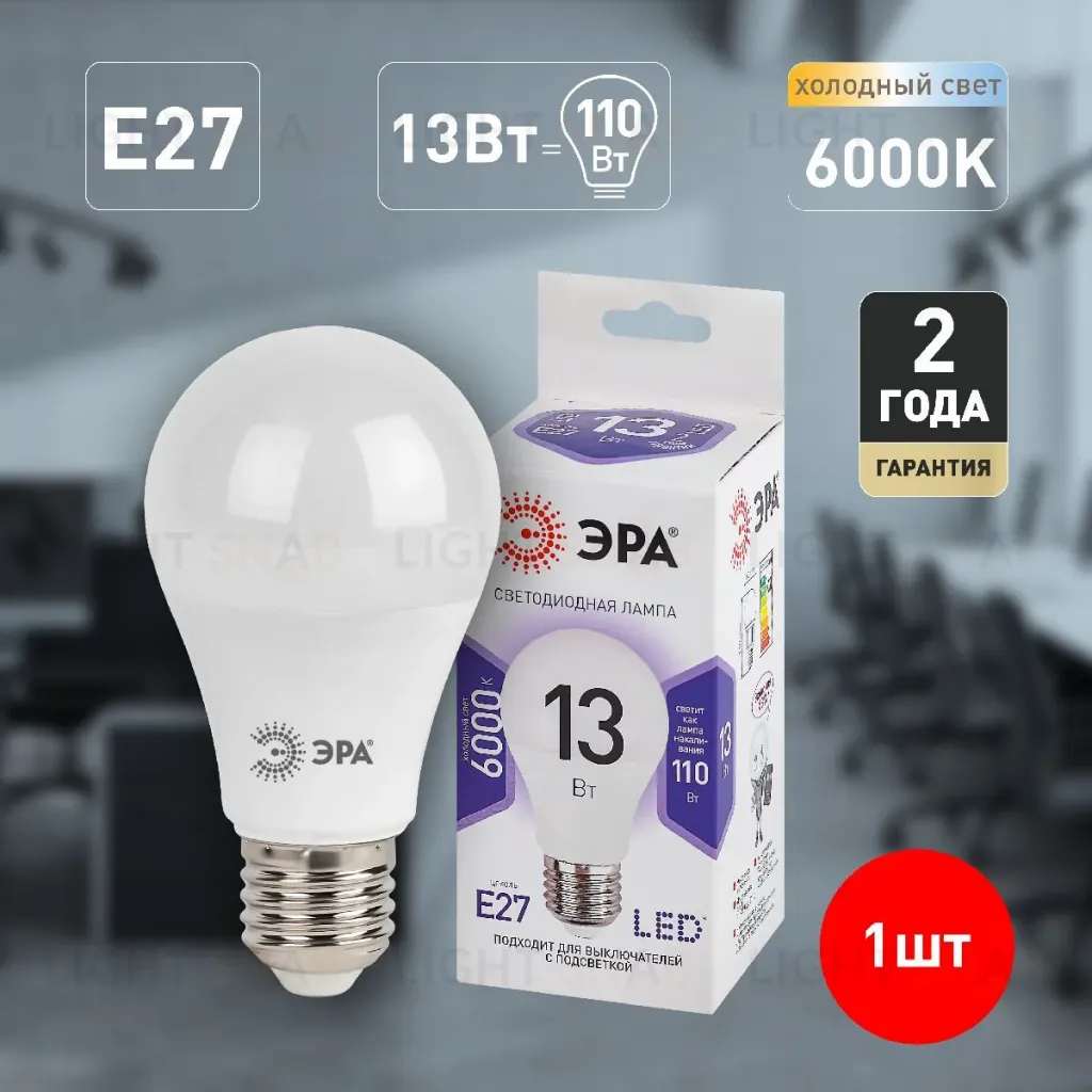 Лампа светодиодная Эра E27 13W 6000K LED A60-13W-860-E27 Б0031395 Б0031395