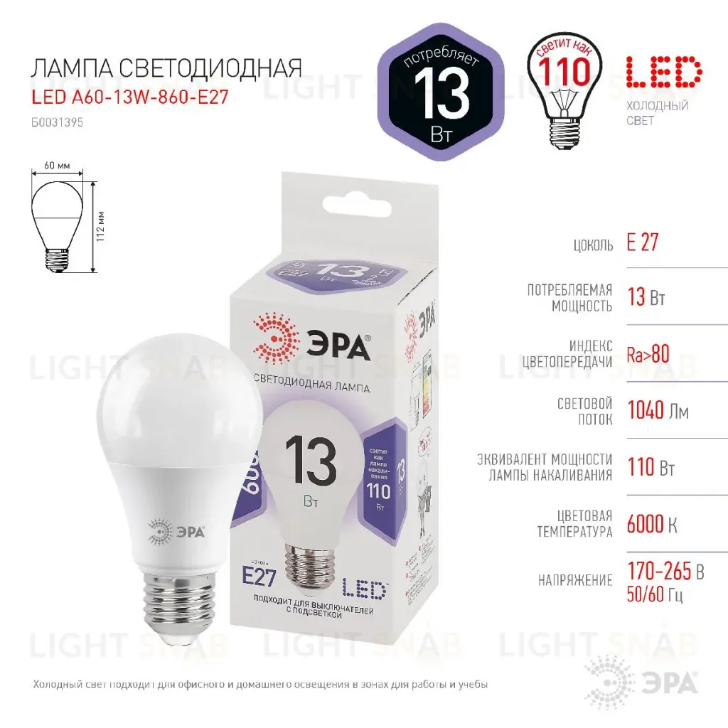 Лампа светодиодная Эра E27 13W 6000K LED A60-13W-860-E27 Б0031395 Б0031395