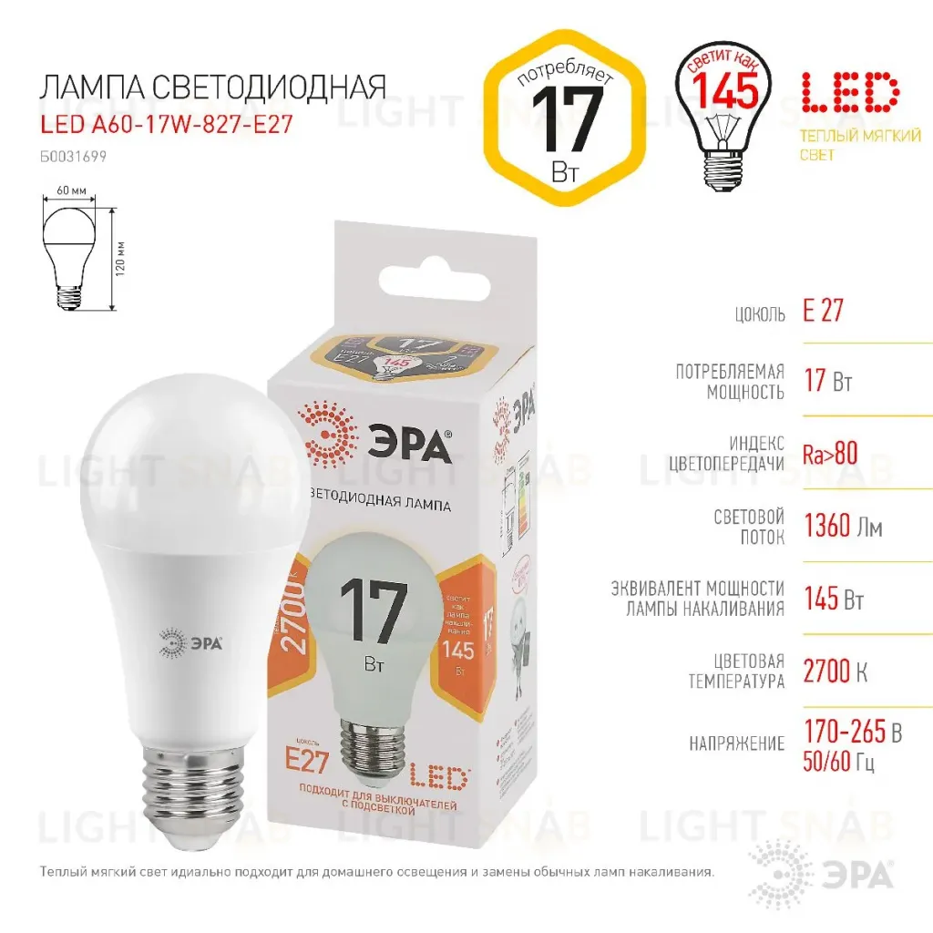 Лампа светодиодная Эра E27 17W 2700K LED A60-17W-827-E27 Б0031699 Б0031699