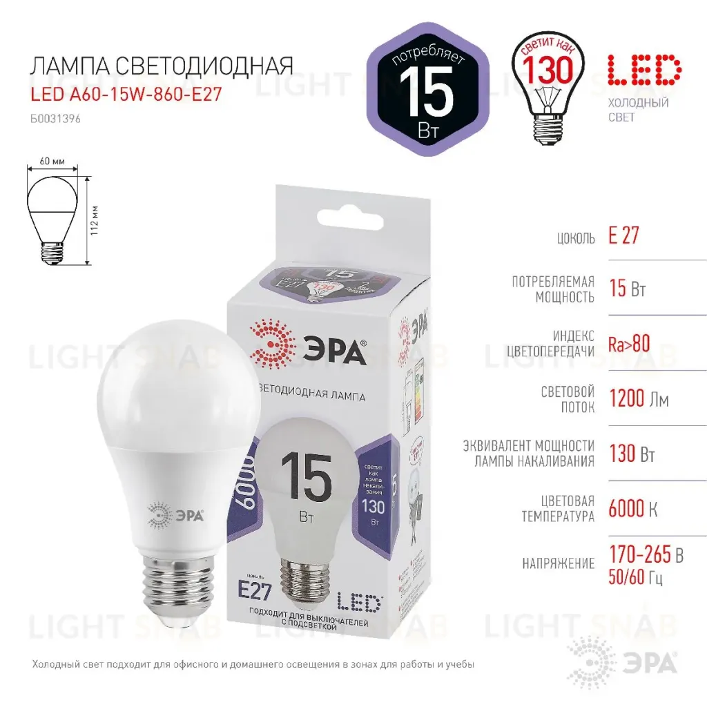 Лампа светодиодная Эра E27 15W 6000K LED A60-15W-860-E27 Б0031396 Б0031396