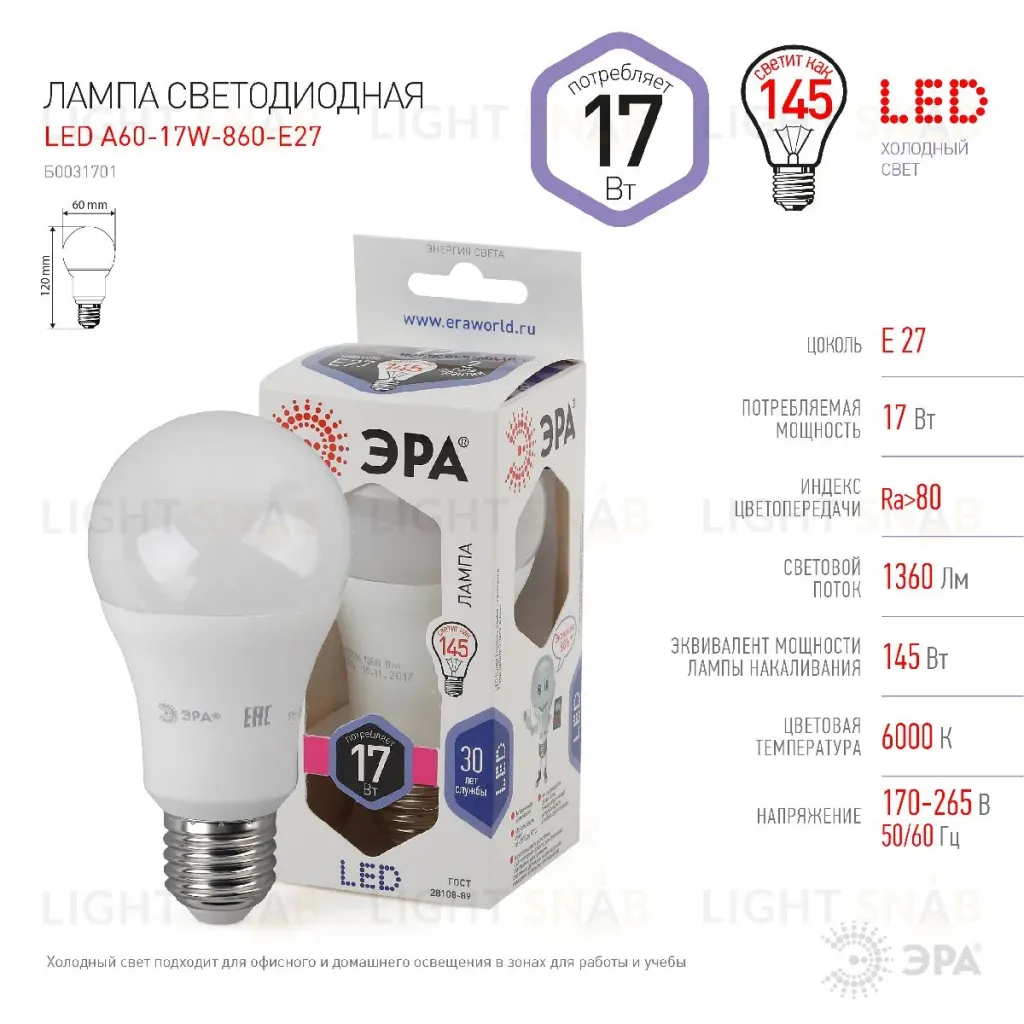 Лампа светодиодная Эра E27 17W 6000K LED A60-17W-860-E27 Б0031701 Б0031701