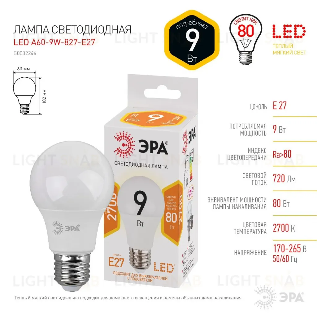 Лампа светодиодная Эра E27 9W 2700K LED A60-9W-827-E27 Б0032246 Б0032246