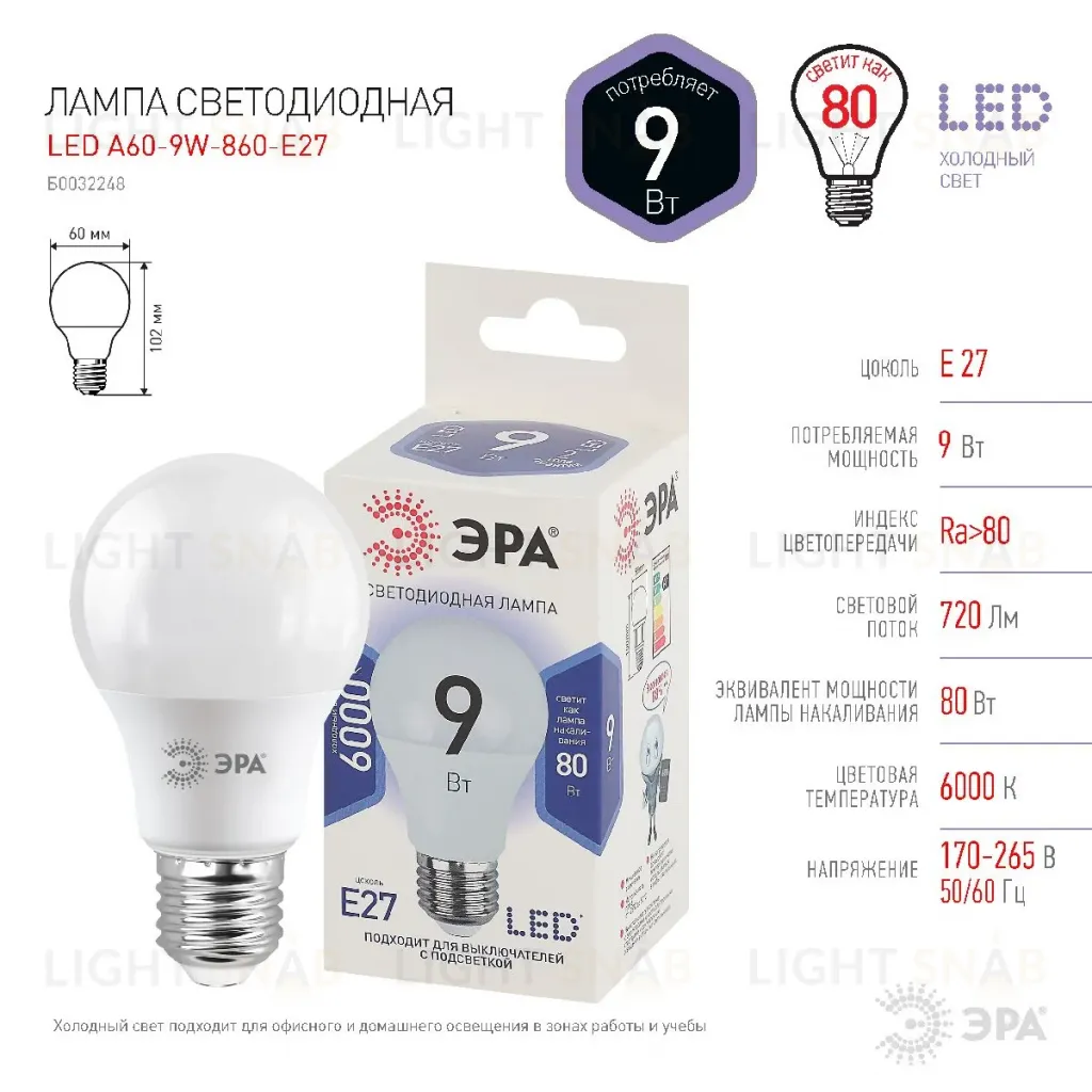 Лампа светодиодная Эра E27 9W 6000K LED A60-9W-860-E27 Б0032248 Б0032248