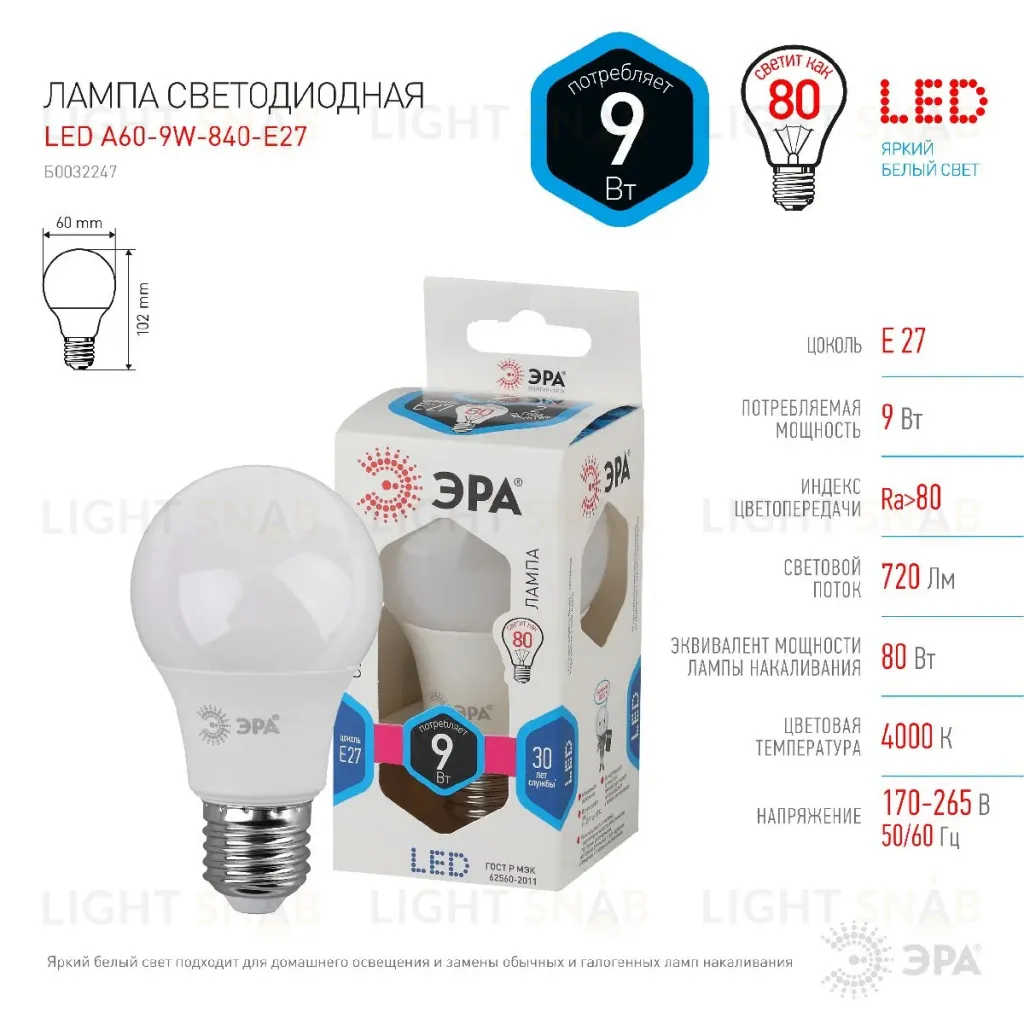 Лампа светодиодная Эра E27 9W 4000K LED A60-9W-840-E27 Б0032247 Б0032247