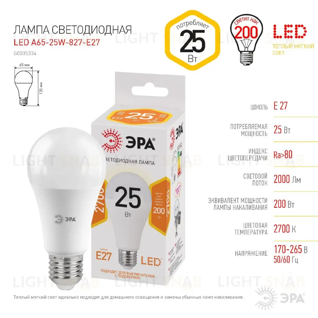 Лампа светодиодная Эра E27 25W 2700K LED A65-25W-827-E27 Б0035334 Б0035334