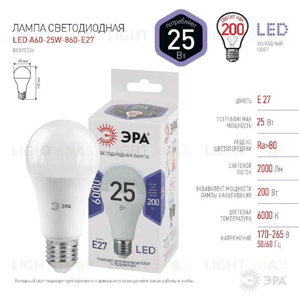Лампа светодиодная Эра E27 25W 6000K LED A65-25W-860-E27 Б0035336 Б0035336