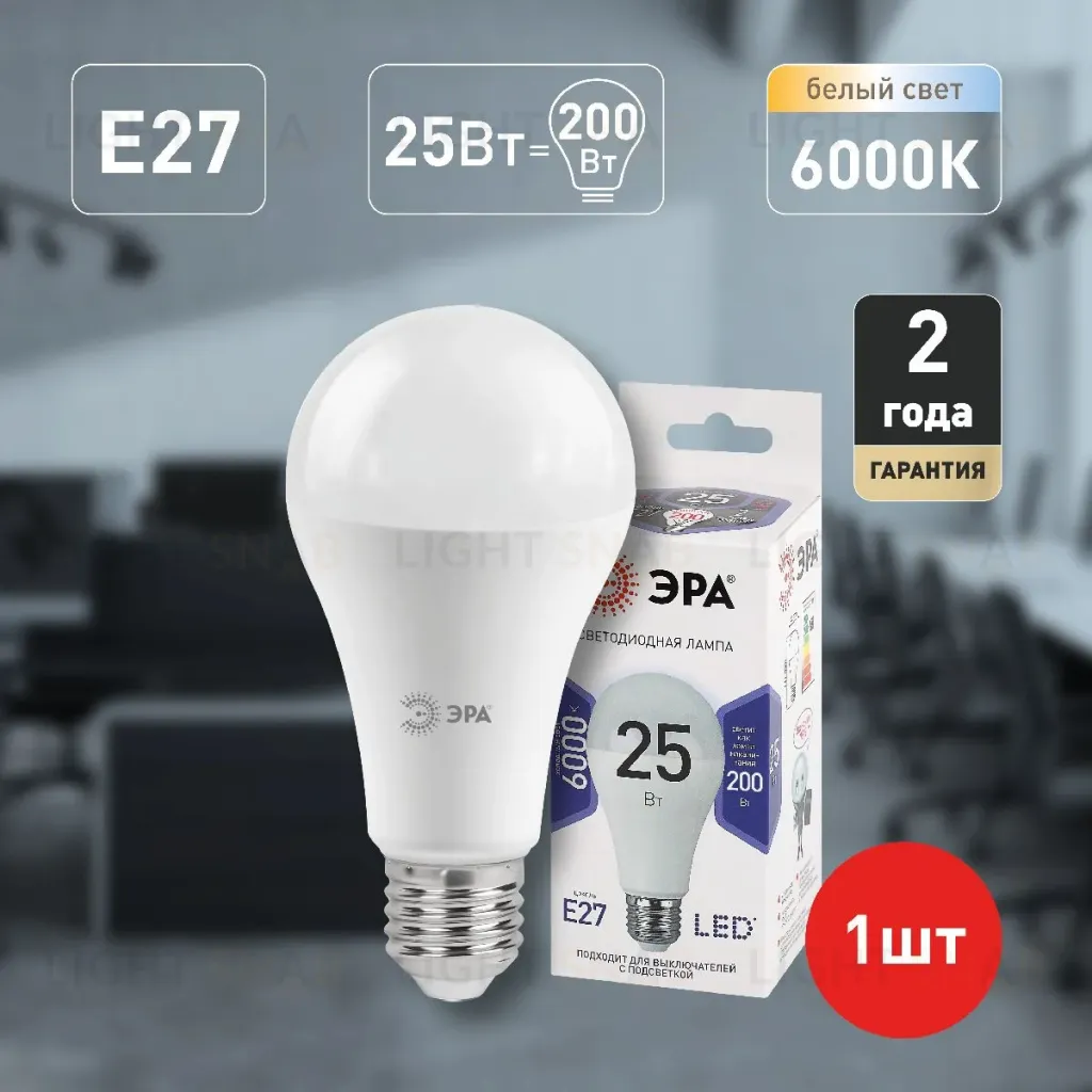 Лампа светодиодная Эра E27 25W 6000K LED A65-25W-860-E27 Б0035336 Б0035336