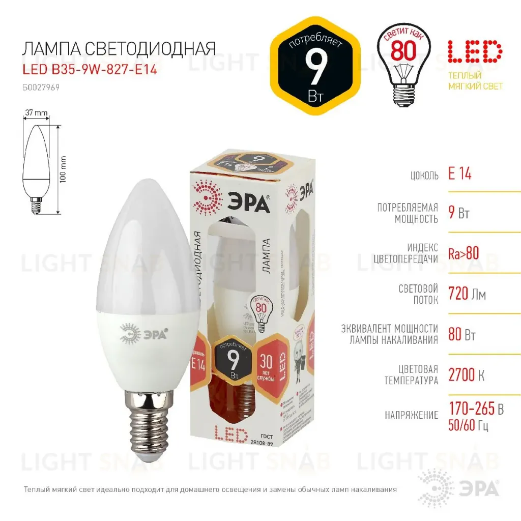 Лампа светодиодная Эра E14 9W 2700K LED B35-9W-827-E14 Б0027969 Б0027969