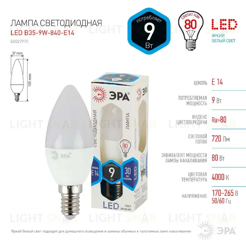 Лампа светодиодная Эра E14 9W 4000K LED B35-9W-840-E14 Б0027970 Б0027970