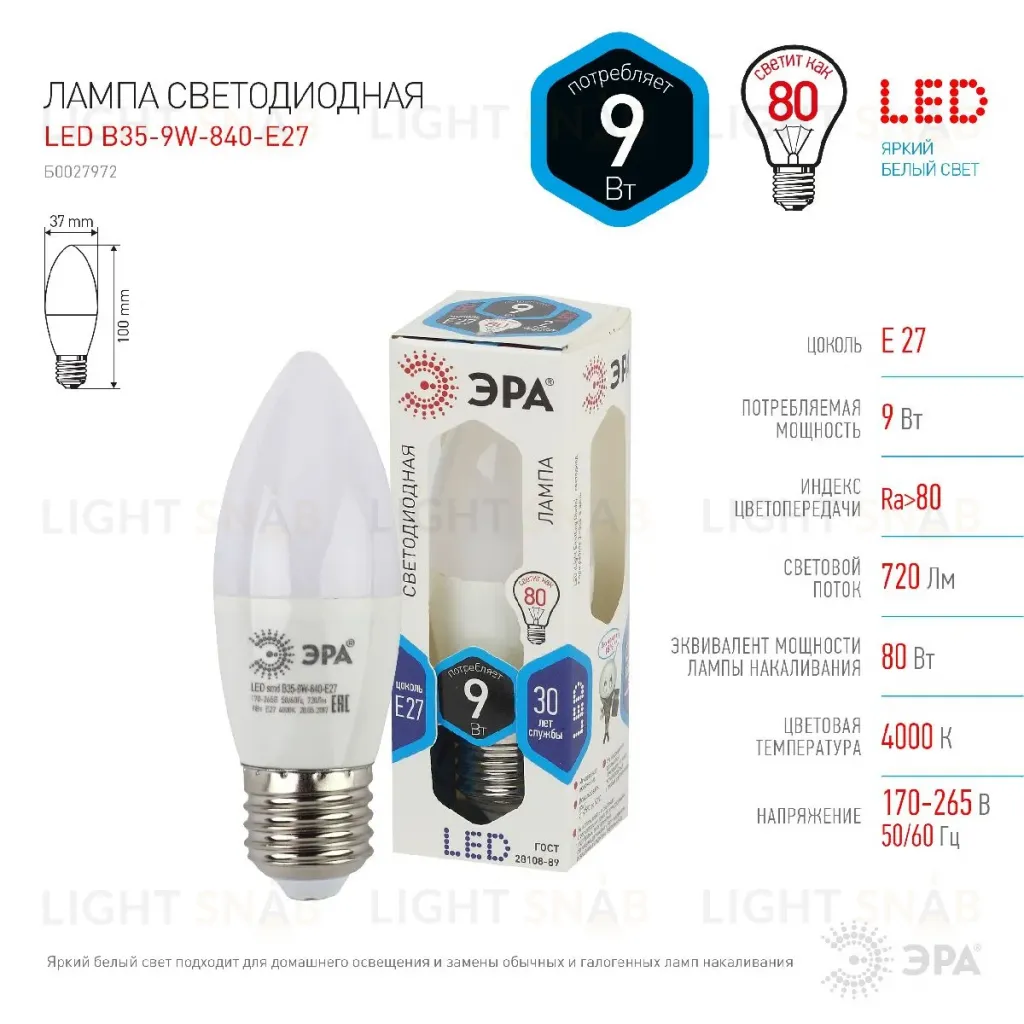 Лампа светодиодная Эра E27 9W 4000K LED B35-9W-840-E27 Б0027972 Б0027972