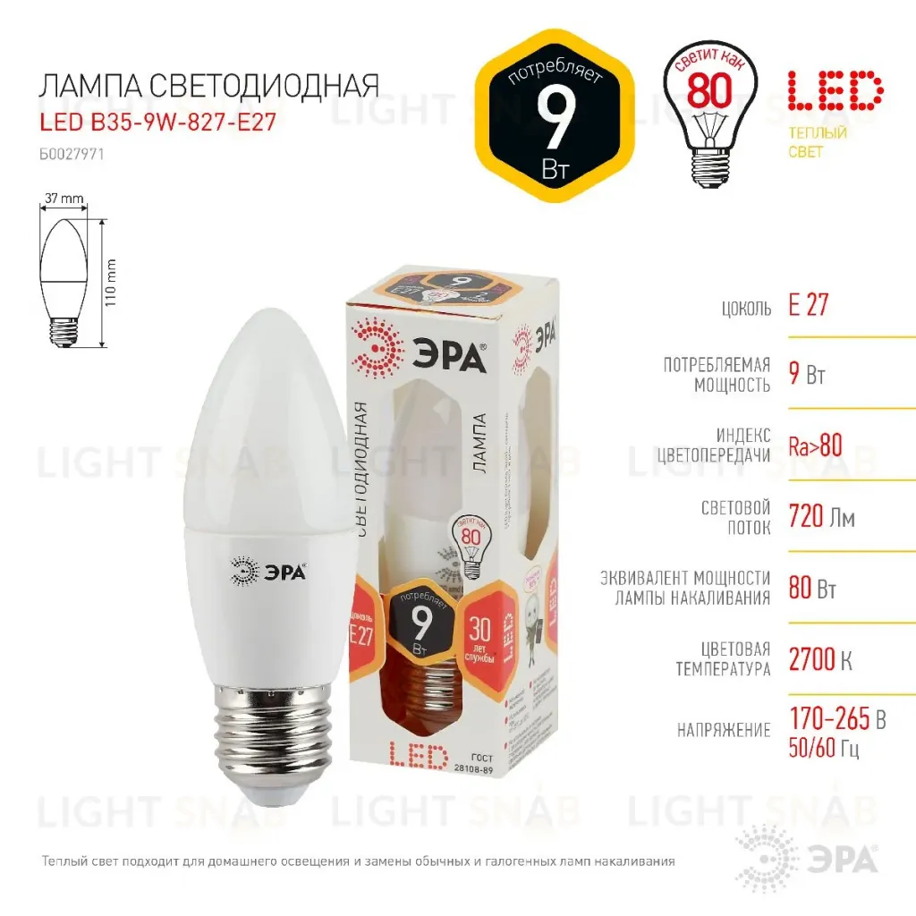 Лампа светодиодная Эра E27 9W 2700K LED B35-9W-827-E27 Б0027971 Б0027971