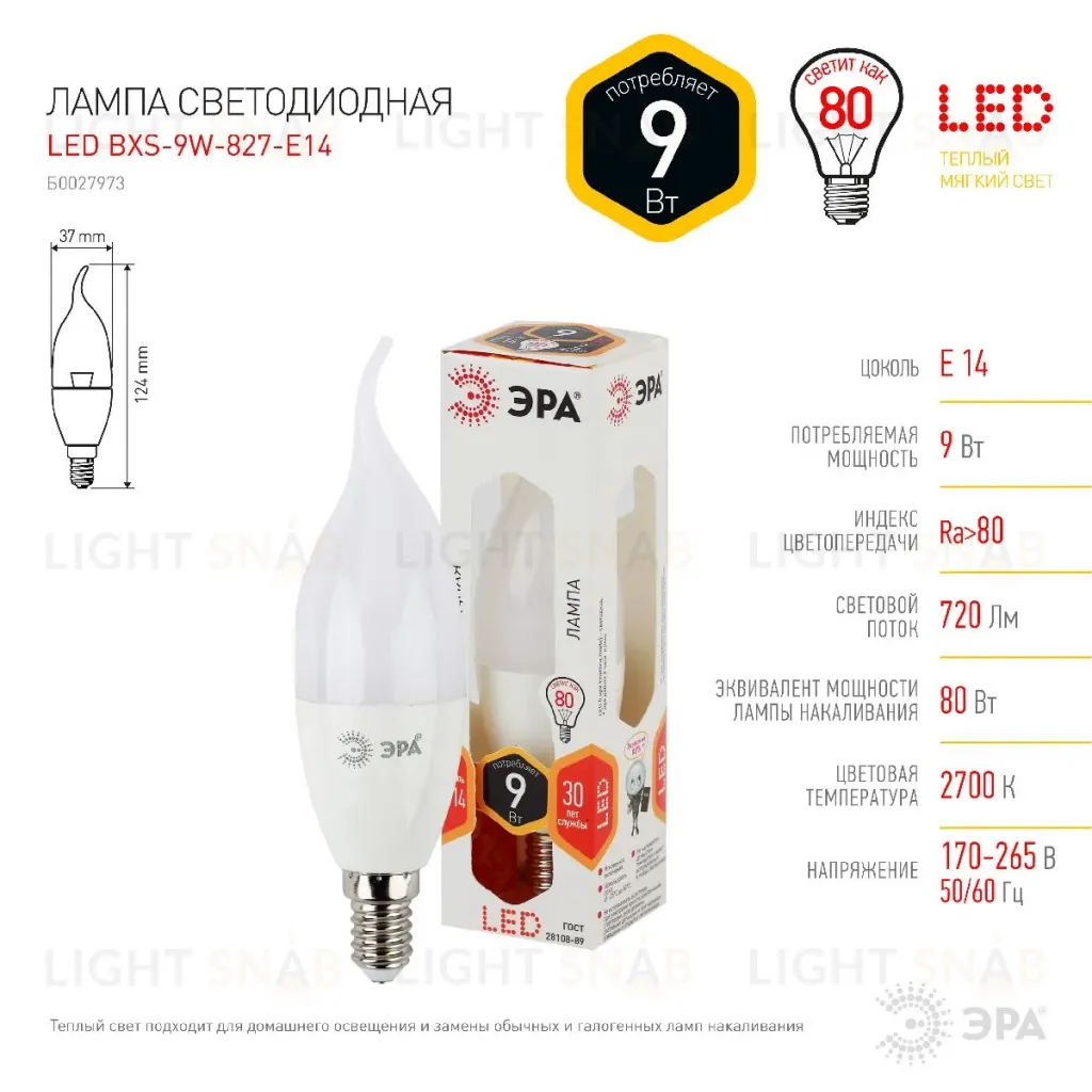 Лампа светодиодная Эра E14 9W 2700K LED BXS-9W-827-E14 Б0027973 Б0027973