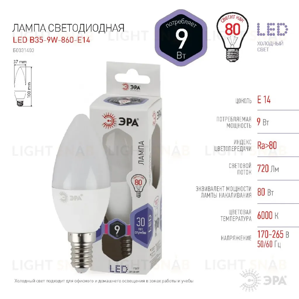 Лампа светодиодная Эра E14 9W 6000K LED B35-9W-860-E14 Б0031403 Б0031403