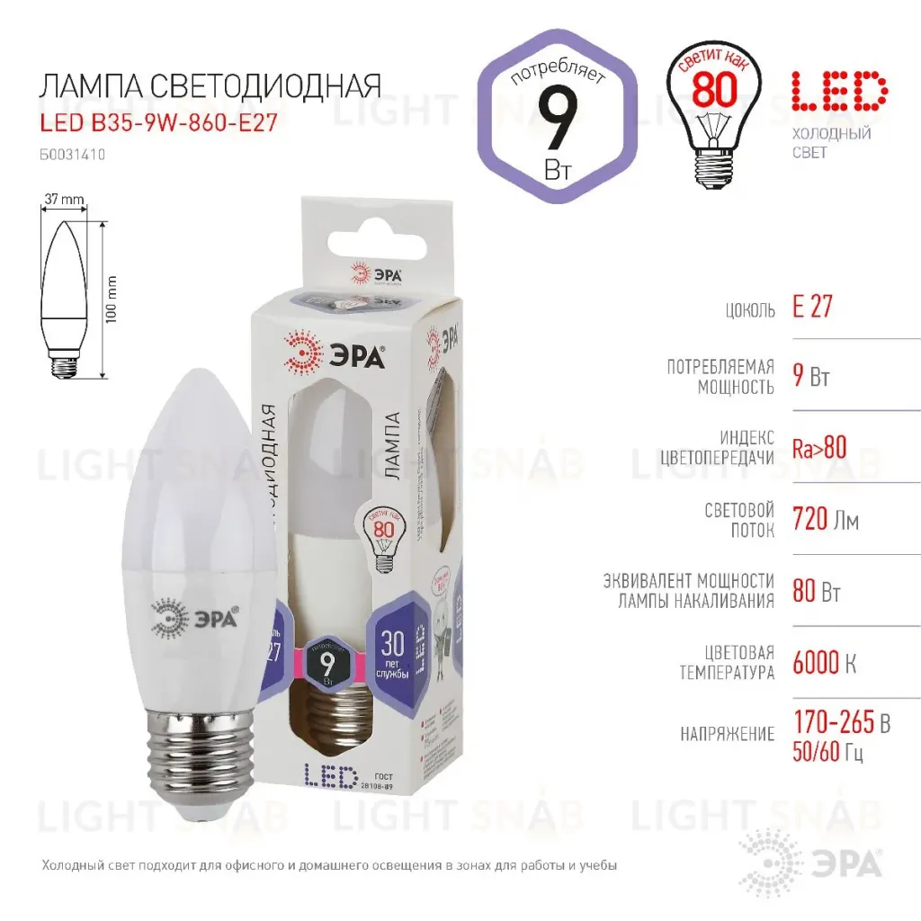 Лампа светодиодная Эра E27 9W 6000K LED B35-9W-860-E27 Б0031410 Б0031410